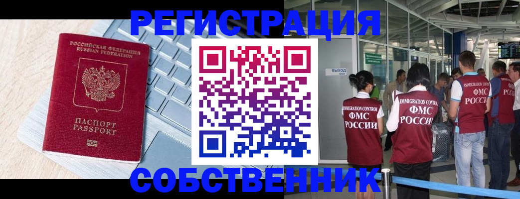 миграционный учет в Алейске
