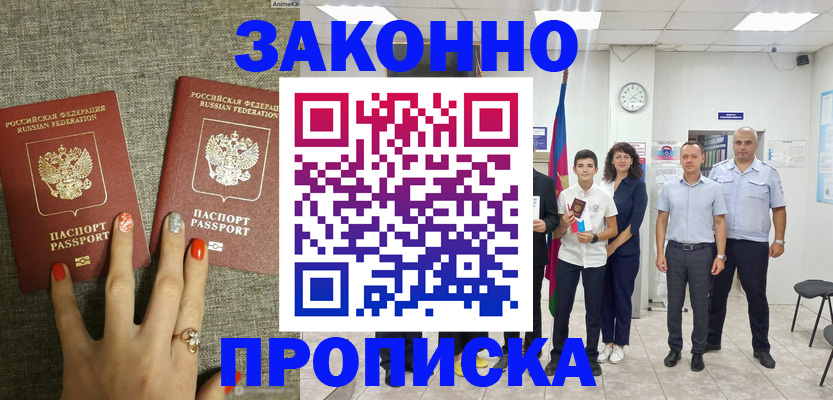 временная регистрация законно в Алейске