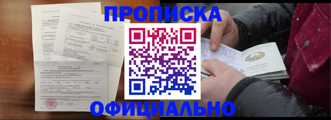 временная регистрация для школы в Алейске