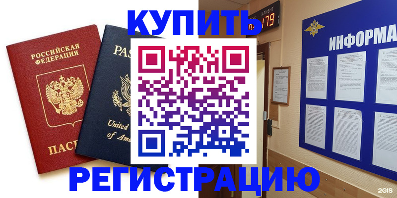 регистрация в Алейске