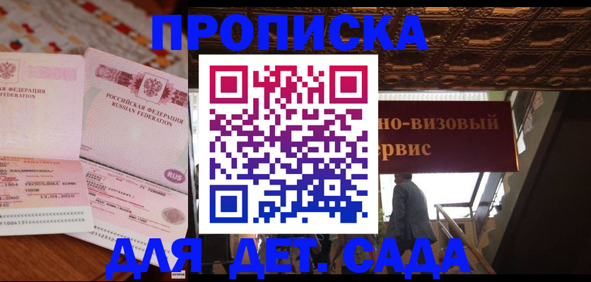 прописка поиск в Алейске