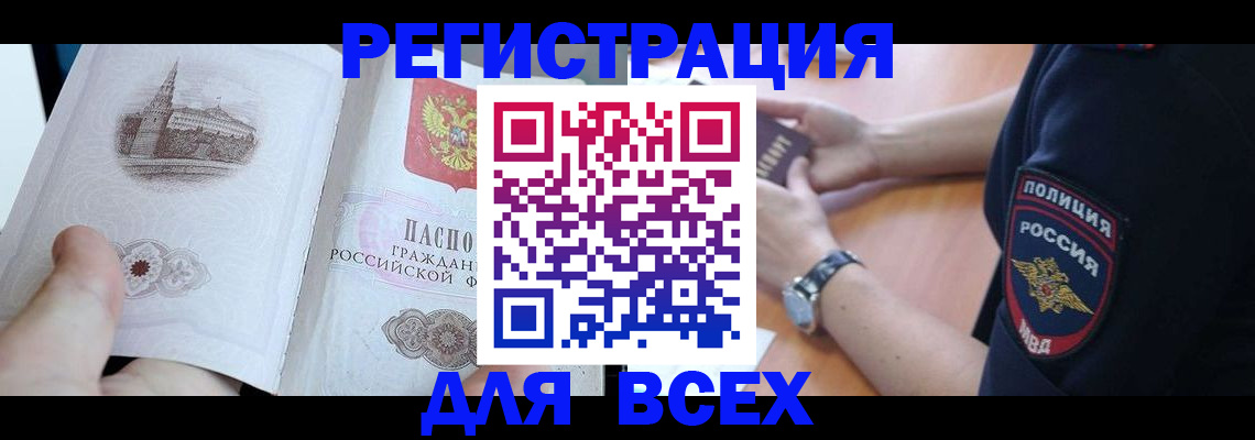 временная регистрация в квартире в Алейске