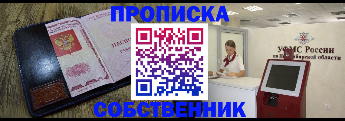 прописка гарантия в Алейске